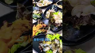 용현시장#회집#푸른바다#연예인tv