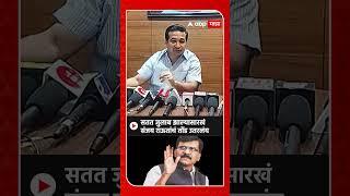 Nitesh Rane on Sanjay Raut: संजय राऊतांचं तोंड उतरलंय, सतत जुलाब होतायत असं दिसतंय