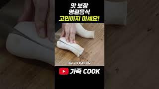 맛보장! 명절음식 고민하지마세요!