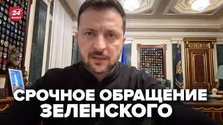 Зеленський вийшов з ТЕРМІНОВОЮ заявою про КІНЕЦЬ ВІЙНИ! Прямо ЗАРАЗ тривають переговори про МИР