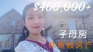 子母房！机会不多  | 休斯顿房产 | 休斯顿买房 | 休斯顿房产 | 美国置业 | Joyhome美乐居