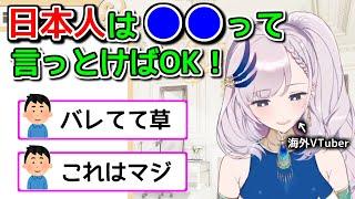 【悲報】日本人さん、チョロい事がバレてしまう【ホロライブ切り抜き / 英語解説 / パヴォリアレイネ / 飯田ぽち。】