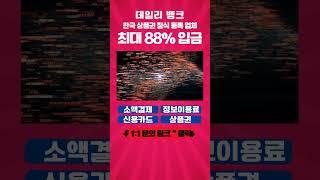 휴대폰 소액결제 현금화 정책/미납 있어도 최고 요율로 진행하는 방법!