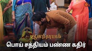 இந்த பாவம் எல்லாம் உங்களை சும்மா விடாது  | Anandha Ragam - Semma Scenes | 21 Nov 2024 | Sun TV