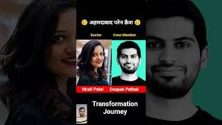 Nirali Patel Vs Deepak Pathak Age Transformation #shorts #viral #trending #ahmedabad #planecrash