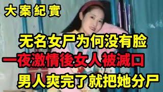 【大案纪实】男人爽了提裤子就不认人