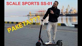 ЭЛЕКТРОСАМОКАТ РАКЕТА! Scale Sports SS-01