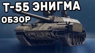 T-55 ENIGMA WOT CONSOLE PS5 XBOX WORLD OF TANKS MODERN ARMOR ОБЗОР ГЛАВНОЙ НАГРАДЫ СЕЗОНА