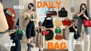 DAILY BAG౨ৎ⋆좋아하는 귀여운 가방 모음 (대부분 10만원이하!)  | 직장인가방 | 보부상가방 | 데일리백