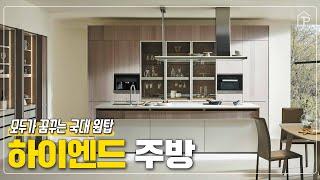 하이엔드 프리미엄 주방 인테리어의 끝판왕, 한샘 #키친바흐 전격 파헤치기 (feat. 기흥 디자인파크) │ 더패키지