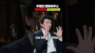 주병진 펜트하우스 급처분 결혼준비 때문에?