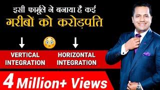 इसी फॉर्मूले ने बनाया है कई गरीबों को करोड़पति | Vertical & Horizontal Integration | Dr Vivek Bindra