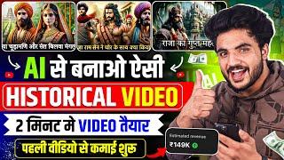 AI से Historical Videos बनाओ लाखों कमाओ | AI se video kaise banaye || Copy Paste Channel