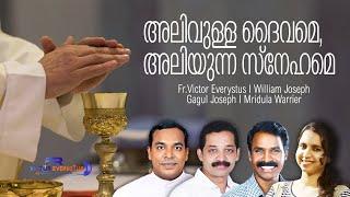 Alivulla Dhaivame I Offertory I Fr.Victor Everystus I William Joseph I Gagul Joseph &Mridula Warrier