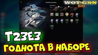 Т23Е3 - НЕ дорого и ГОДНОНАБОР с Т34(T34 Falcon)+Pz. IV SЧЕСТНЫЙ ОБЗОР в WoT Blitz 2024 | WOT-GSN