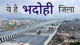 Bhadohi City | carpet hub of India | Bhadohi district of Uttar Pradesh 