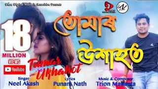 TUMAR UKHAHOT By Neel Akash || New Assamese Video Song 2019(Official)