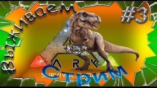 ARK: Survival Evolved металл плот.