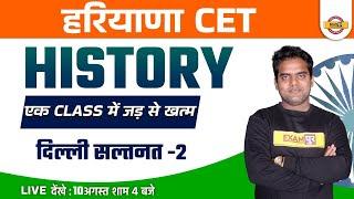 Haryana CET | History Class | Delhi Sultanate History #2 | by Ritesh Sir Exampur