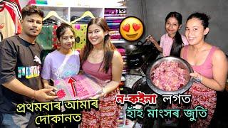 ন-কইনা লগত বনালো হাঁহৰ মাংসকইনাক উপহাৰ দিলোঁ আমাৰ ফালৰ পৰা️