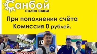 САНБОЙ ТВ ЕКАТЕРИНБУРГ ХАМИН КАНАЛ