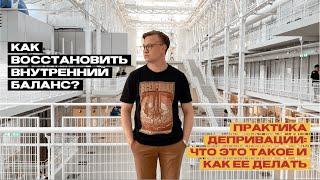 Как восстановить внутренний баланс? - Советы психотерапевта