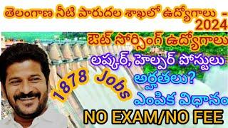 TS irrigation Recruitment 2024 | తెలంగాణ నీటిపారుదల శాఖలో అవుట్ సోర్సింగ్ ఉద్యోగాలు 2024 Latest news