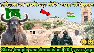 The biggest temple in history of IndiaIn  Pakistan|| demolish Shiva Temple In Pakistan|Mahir Ram