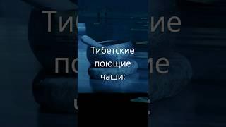 Звуки исцеления Положительные вибрации, 528 Гц, Тибетская поющая чаша, Очищение ауры, Частота Бога 9