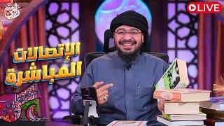 بث مباشر 638 ( رامي عيسى يرتدي العمامة السوداء) ويناظر الشيعة