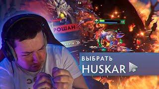 ГОЛОВАЧ показал своего легендарного ХУСКАРА через ПОЗОР. DOTA 2