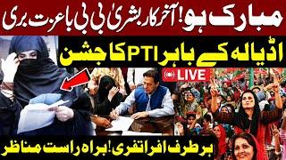 LIVE: Bushra Bibi Release | PTI Jashan Outside Adiala Jail | Good News For Imran Khan | Public News