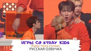 [Озвучка Dino Kpop] Что лежит в коробке? | Stray Kids играют на Shopee Online Fanmeet