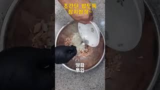 초간단 밥도둑 참치쌈장~