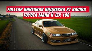 Новая фултап подвеска Toyota mark 2 jzx100 по цене восстановленной контрактной.