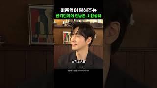 모두가 놀란 이준혁의 의외의 모습