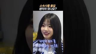[QWER] 3년차 밴드의 목표