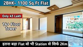 2Bhk-1100 Sq.Ft | Only 43 Lakh | इतना बड़ा Flat वो भी Station से सिर्फ 2Km | Near Ambernath Station.