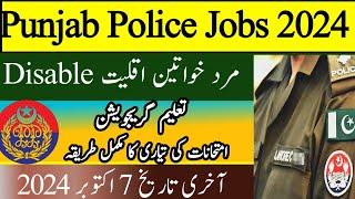 Punjab Police Jobs 2024 - Latest Punjab Police Assistant Jobs 2024 - Sanam Dilshad