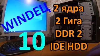 Виндовс 10 на слабый ПК? Стоит ли ставить?