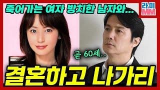 팬들보다 자신의 안위&주가 걱정하더니... 남자 보는 눈이 왜 이리 없어.. 남들 다 하는 결혼했을 뿐인데 BEST 3