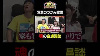【営業-1GP2024上半期SP】12 兼光タカシの現在