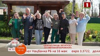 «ДОБРАЙ РАНIЦЫ, БЕЛАРУСЬ!» СО СВЕТЛАНОЙ БОРОВСКОЙ». АНОНС