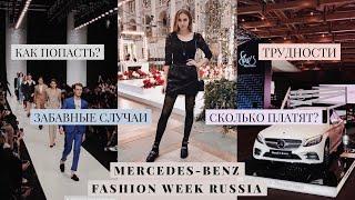 КАК ПОПАСТЬ НА НЕДЕЛЮ МОДЫ В МОСКВЕ / Волонтеры MBFW, любимые дизайнеры и трудности