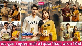 chhath puja couple image || chhath puja photo editing || chhath puja photo editing 2024 #viralvideos