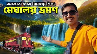 Meghalaya Tour Guide 2024 | মেঘালয় শিলং ভ্রমণ | Cherrapunji | Shillong Tour | Meghalaya Tour Plan