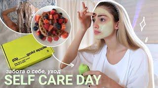 день ухода и заботы о себе | self care day