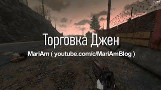 Озвучена Торговка Джен [MariAm] ► Робимо 7 Days To Die українською (мод в розробці)