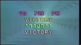 Videoland/Victory (1980s)