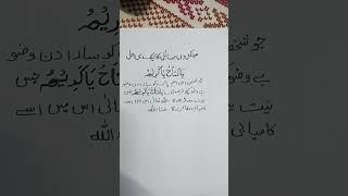 Wazifa #allahhukbar #islamicscholar #urdu #shortvideo